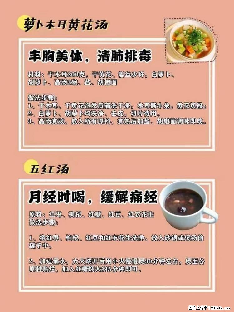适合女生的12道养生食谱，吃出好气色。 - 新手上路 - 六盘水生活社区 - 六盘水28生活网 lps.28life.net