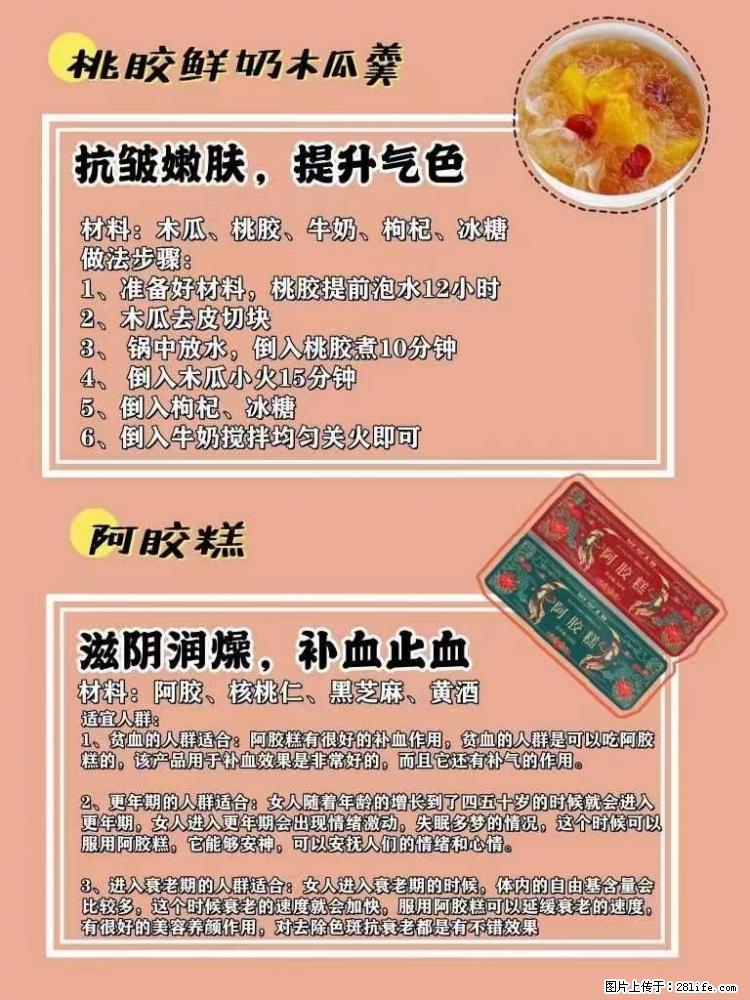 适合女生的12道养生食谱，吃出好气色。 - 新手上路 - 六盘水生活社区 - 六盘水28生活网 lps.28life.net