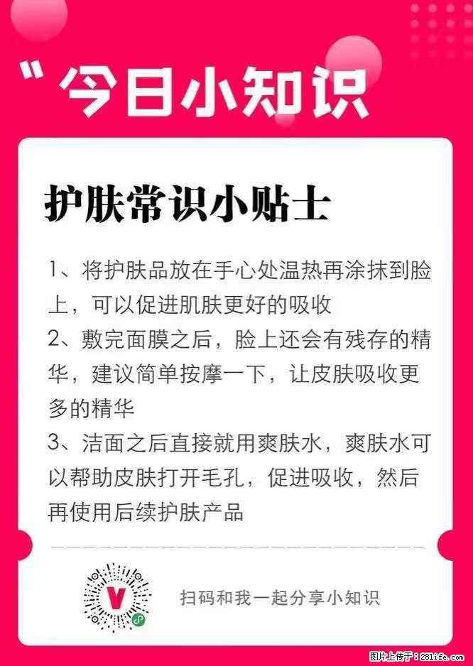 【姬存希】护肤常识小贴士 - 新手上路 - 六盘水生活社区 - 六盘水28生活网 lps.28life.net