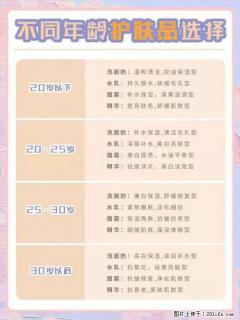 【姬存希】不同年龄，不同护肤的选择，你选对了吗？请爱惜自己！ - 六盘水28生活网 lps.28life.net