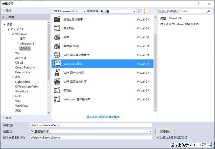 使用C#.Net创建Windows服务的方法 - 生活百科 - 六盘水生活社区 - 六盘水28生活网 lps.28life.net