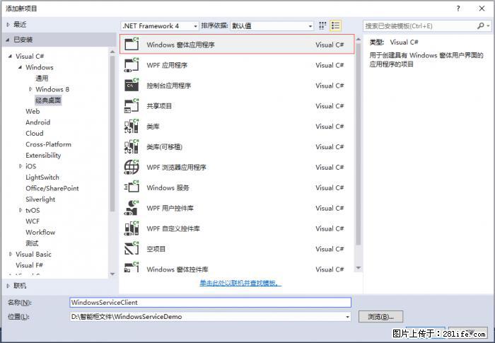 使用C#.Net创建Windows服务的方法 - 生活百科 - 六盘水生活社区 - 六盘水28生活网 lps.28life.net
