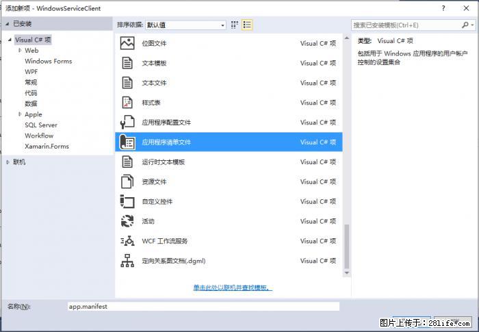 使用C#.Net创建Windows服务的方法 - 生活百科 - 六盘水生活社区 - 六盘水28生活网 lps.28life.net