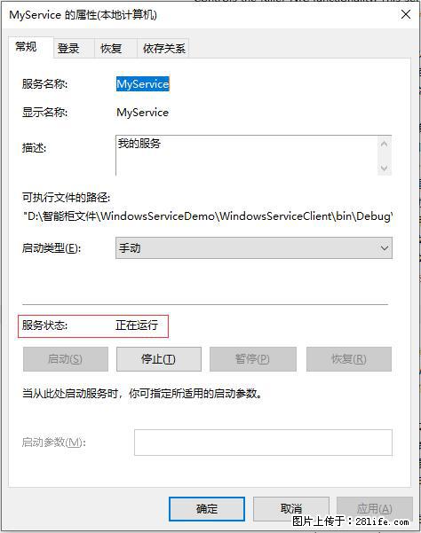 使用C#.Net创建Windows服务的方法 - 生活百科 - 六盘水生活社区 - 六盘水28生活网 lps.28life.net