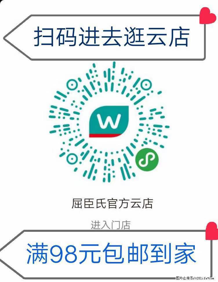 【屈臣氏】官方云店，会员日宠你，满98元包邮到家 - 新手上路 - 六盘水生活社区 - 六盘水28生活网 lps.28life.net