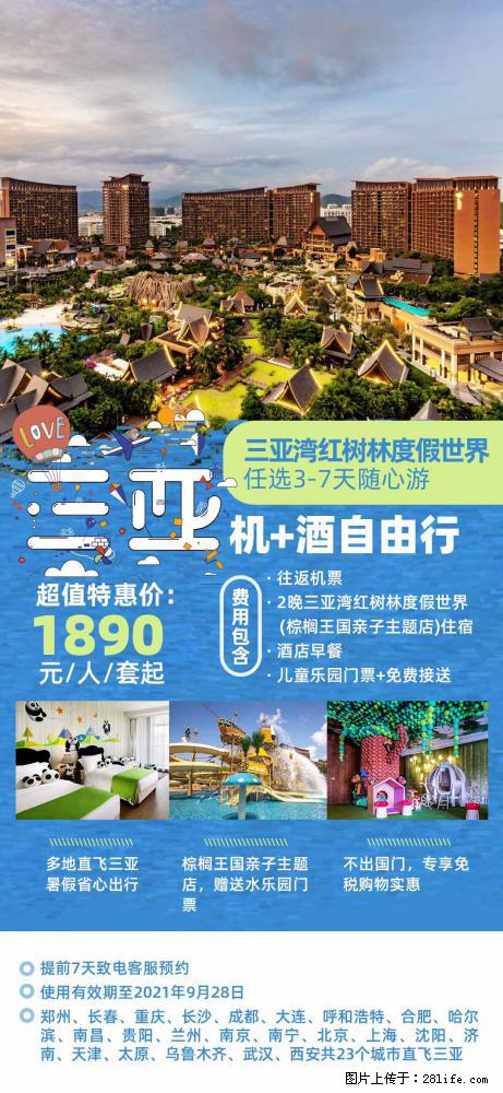 【蜗蜗游】暑期倾情奉献： 全国各地直飞海口、三亚，3-7天任选入住时间，多家热门酒店任选 - 游山玩水 - 六盘水生活社区 - 六盘水28生活网 lps.28life.net