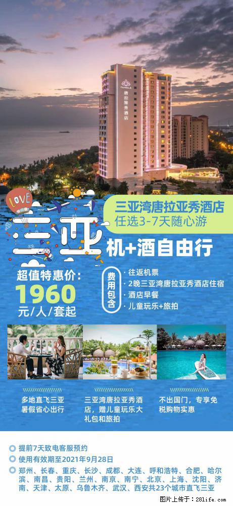 【蜗蜗游】暑期倾情奉献： 全国各地直飞海口、三亚，3-7天任选入住时间，多家热门酒店任选 - 游山玩水 - 六盘水生活社区 - 六盘水28生活网 lps.28life.net