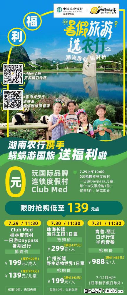 【蜗蜗游】湖南农行携手蜗蜗游携手推出“趁热约惠”活动 - 游山玩水 - 六盘水生活社区 - 六盘水28生活网 lps.28life.net