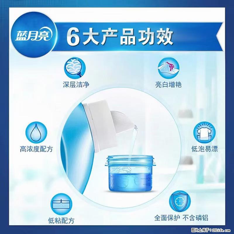 【蓝月亮】洗衣液（四瓶一件）免费招代理 芭菲洗衣液（六瓶一件） 特价卖啦！ - 生活日用品 - 居家生活 - 六盘水分类信息 - 六盘水28生活网 lps.28life.net