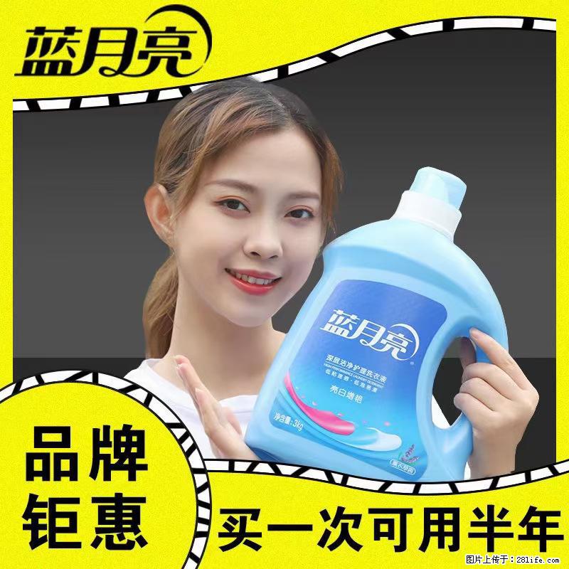 【蓝月亮】洗衣液（四瓶一件）免费招代理 芭菲洗衣液（六瓶一件） 特价卖啦！ - 生活日用品 - 居家生活 - 六盘水分类信息 - 六盘水28生活网 lps.28life.net