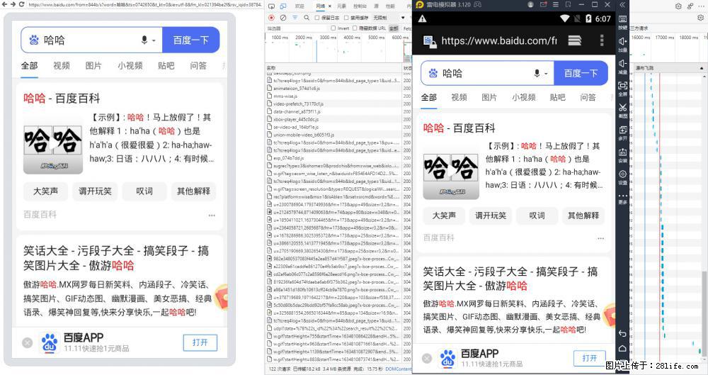 移动端调试工具【雷电模拟器】 - 生活百科 - 六盘水生活社区 - 六盘水28生活网 lps.28life.net