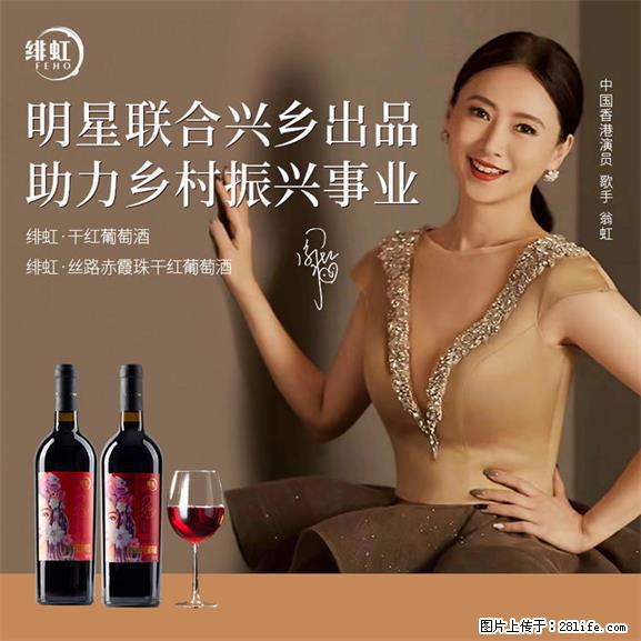 翁虹自创绯虹干红葡萄酒 - 餐饮美食 - 饮食特产 - 六盘水分类信息 - 六盘水28生活网 lps.28life.net