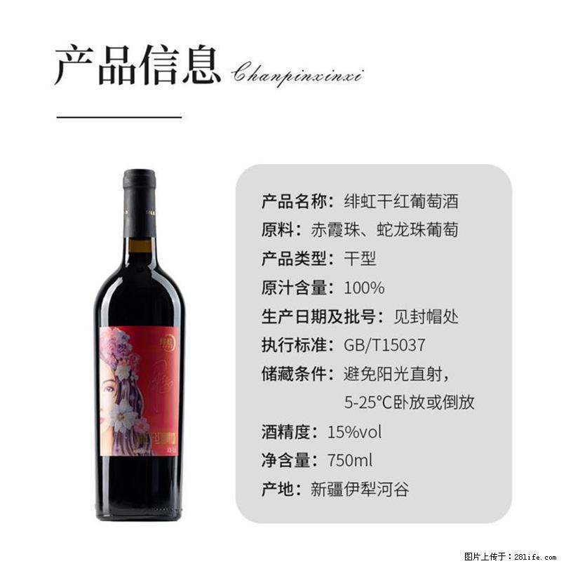 翁虹自创绯虹干红葡萄酒 - 餐饮美食 - 饮食特产 - 六盘水分类信息 - 六盘水28生活网 lps.28life.net