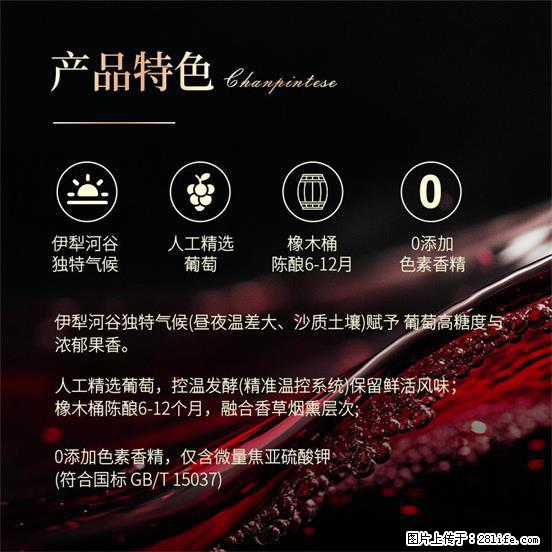 翁虹自创绯虹干红葡萄酒 - 餐饮美食 - 饮食特产 - 六盘水分类信息 - 六盘水28生活网 lps.28life.net