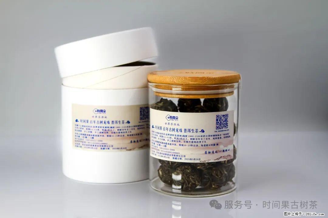 时间果百年古树龙珠普洱生茶 - 购物交流 - 六盘水生活社区 - 六盘水28生活网 lps.28life.net