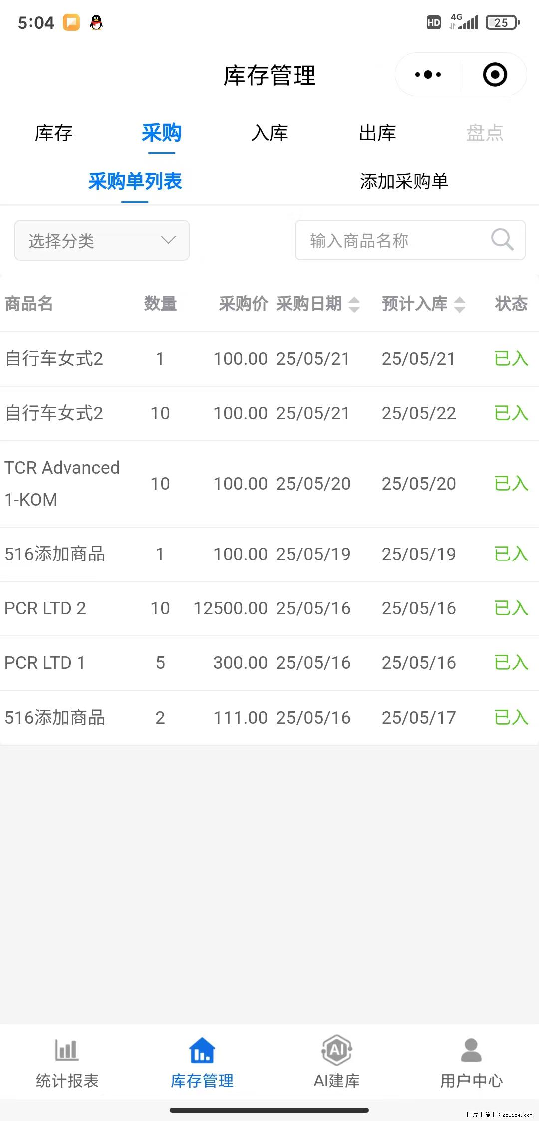 免费的库存管理小程序，欢迎使用 - 网站推广 - 广告专区 - 六盘水分类信息 - 六盘水28生活网 lps.28life.net