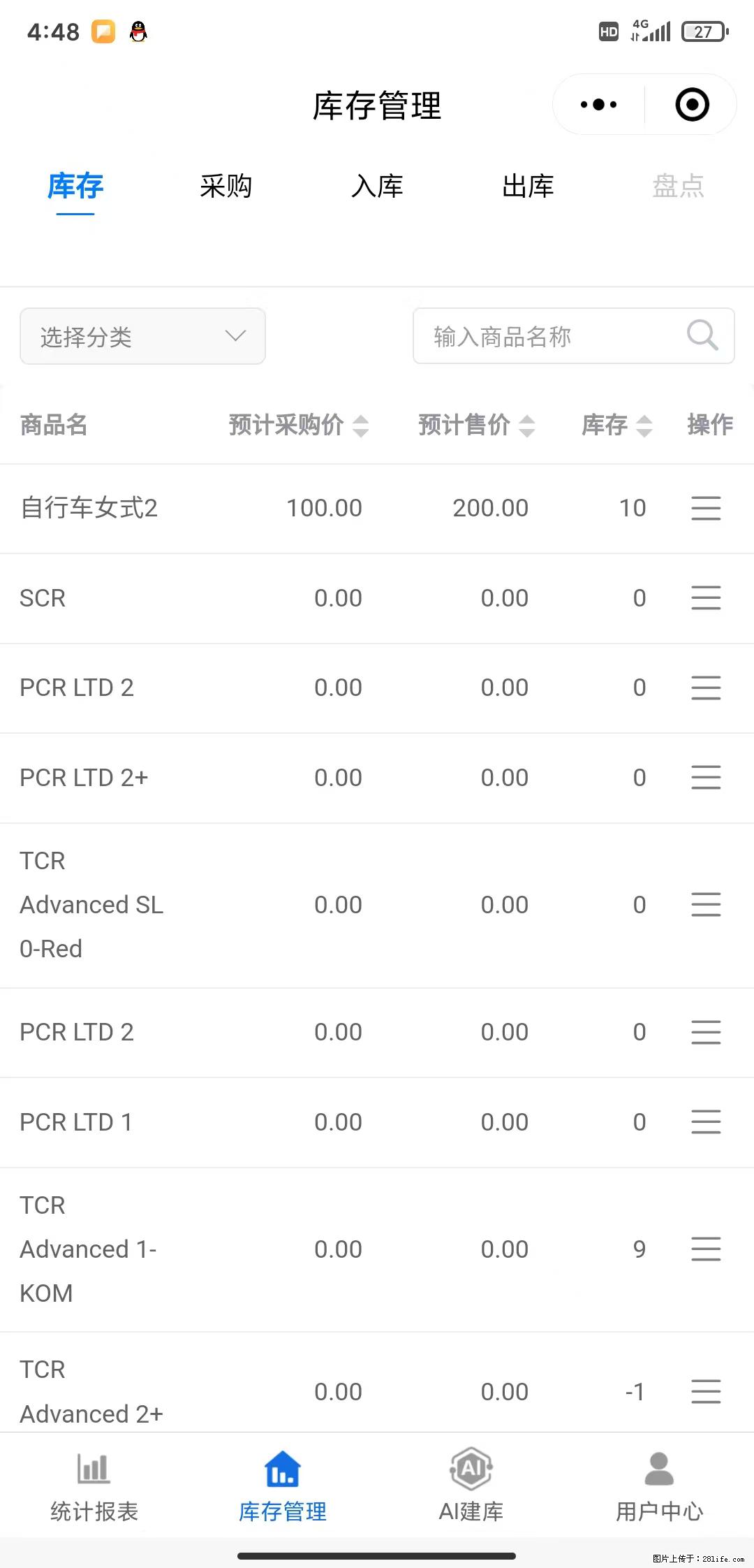 免费的库存管理小程序，欢迎使用 - 网站推广 - 广告专区 - 六盘水分类信息 - 六盘水28生活网 lps.28life.net