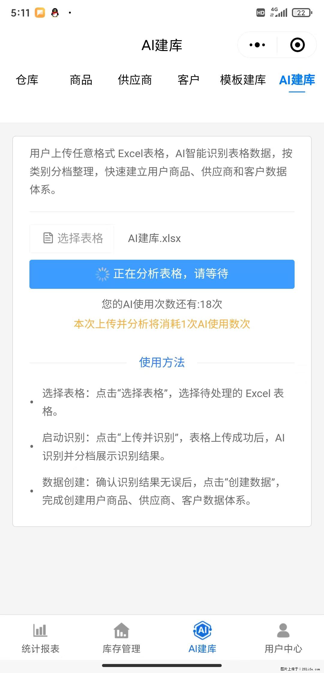 免费的库存管理小程序，欢迎使用 - 网站推广 - 广告专区 - 六盘水分类信息 - 六盘水28生活网 lps.28life.net