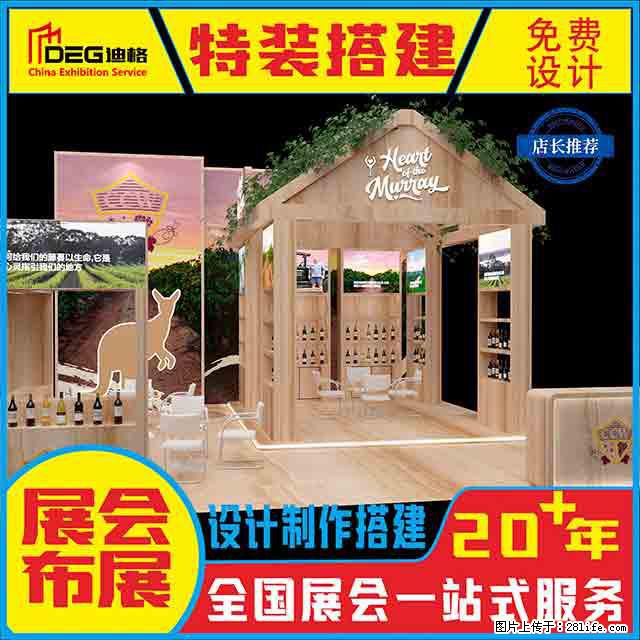 提供全国糖酒会特装展台设计搭建服务 - 网站推广 - 广告专区 - 六盘水分类信息 - 六盘水28生活网 lps.28life.net