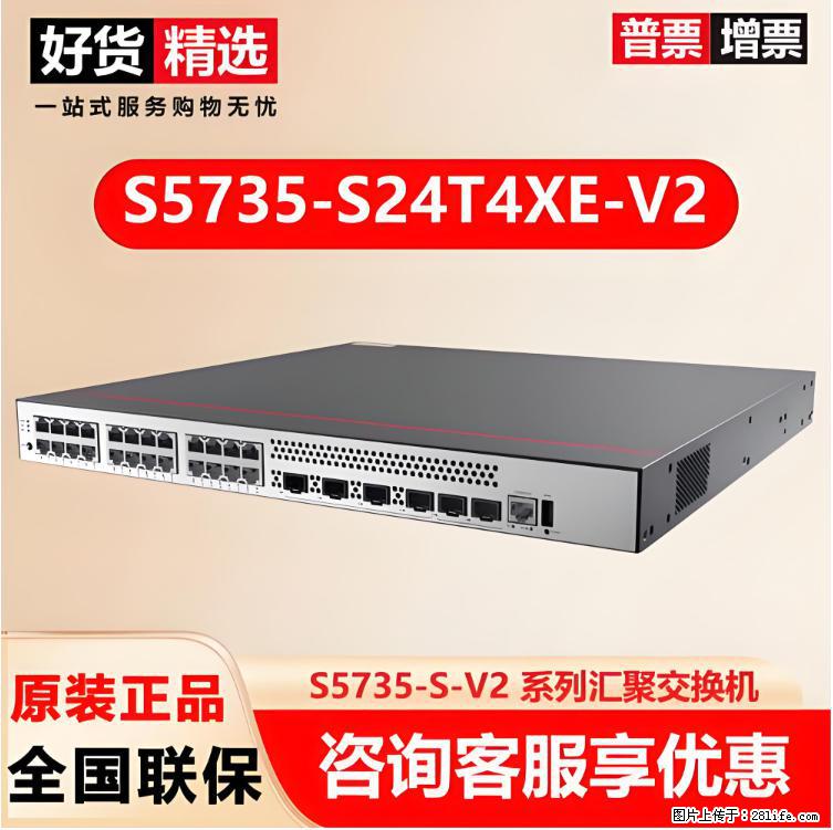 供应华为S5735-S24T4XE-V2交换机 - 网络相关 - 电脑网络 - 六盘水分类信息 - 六盘水28生活网 lps.28life.net