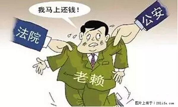 欠钱不还的，现在你连高速都上不了了！看你怎么回家！ - 六盘水生活资讯 - 六盘水28生活网 lps.28life.net