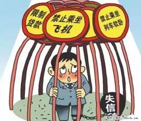 欠钱不还的，现在你连高速都上不了了！看你怎么回家！ - 六盘水生活资讯 - 六盘水28生活网 lps.28life.net