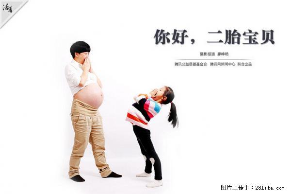 全面两孩政策计划明年元旦起实施 夫妻可延长生育假 - 六盘水生活资讯 - 六盘水28生活网 lps.28life.net