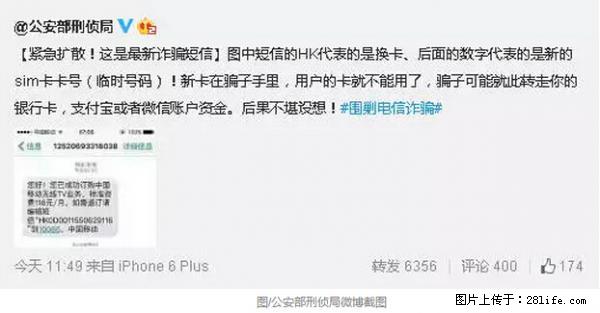 公安部紧急通知：收到这种短信千万别回，后果不堪设想！ - 六盘水生活资讯 - 六盘水28生活网 lps.28life.net