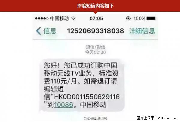 公安部紧急通知：收到这种短信千万别回，后果不堪设想！ - 六盘水生活资讯 - 六盘水28生活网 lps.28life.net