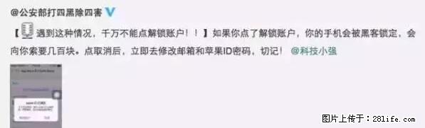 公安部四害紧急提醒：苹果手机显示这个，千万别点… - 六盘水生活资讯 - 六盘水28生活网 lps.28life.net