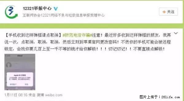 公安部四害紧急提醒：苹果手机显示这个，千万别点… - 六盘水生活资讯 - 六盘水28生活网 lps.28life.net