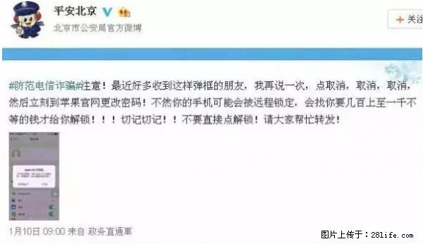 公安部四害紧急提醒：苹果手机显示这个，千万别点… - 六盘水生活资讯 - 六盘水28生活网 lps.28life.net