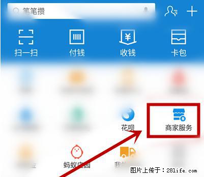 支付宝商家如何取消无意中设置的“发钱提醒”功能？ - 六盘水生活资讯 - 六盘水28生活网 lps.28life.net