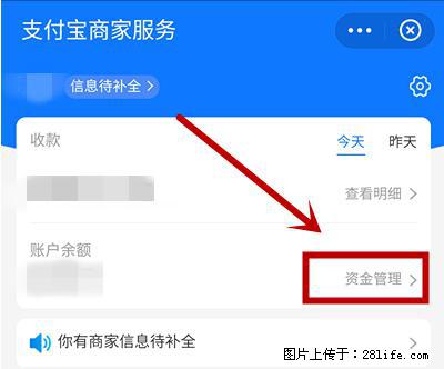 支付宝商家如何取消无意中设置的“发钱提醒”功能？ - 六盘水生活资讯 - 六盘水28生活网 lps.28life.net