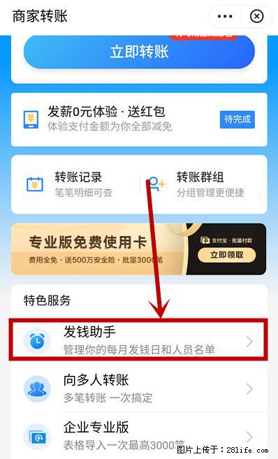 支付宝商家如何取消无意中设置的“发钱提醒”功能？ - 六盘水生活资讯 - 六盘水28生活网 lps.28life.net