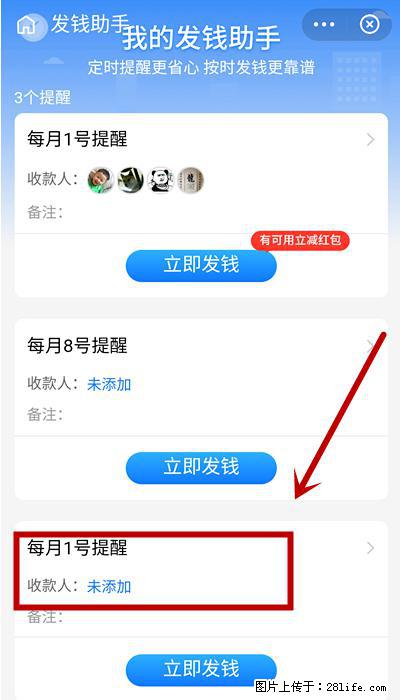 支付宝商家如何取消无意中设置的“发钱提醒”功能？ - 六盘水生活资讯 - 六盘水28生活网 lps.28life.net