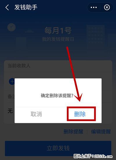 支付宝商家如何取消无意中设置的“发钱提醒”功能？ - 六盘水生活资讯 - 六盘水28生活网 lps.28life.net