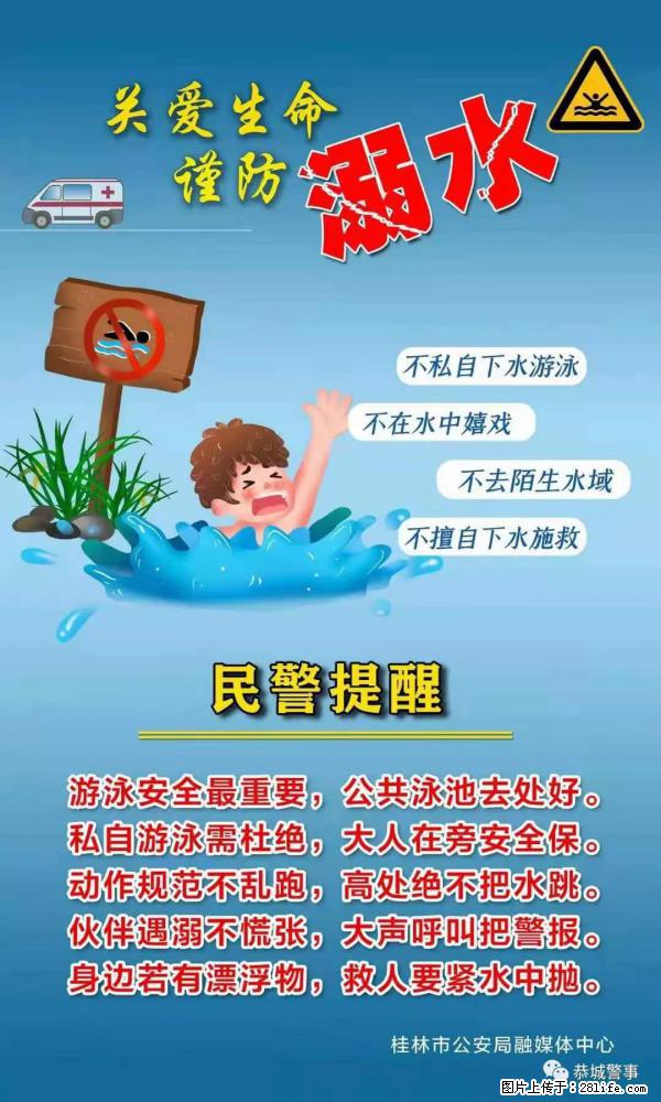 【民警提醒】关爱生命，谨防溺水 - 六盘水生活资讯 - 六盘水28生活网 lps.28life.net