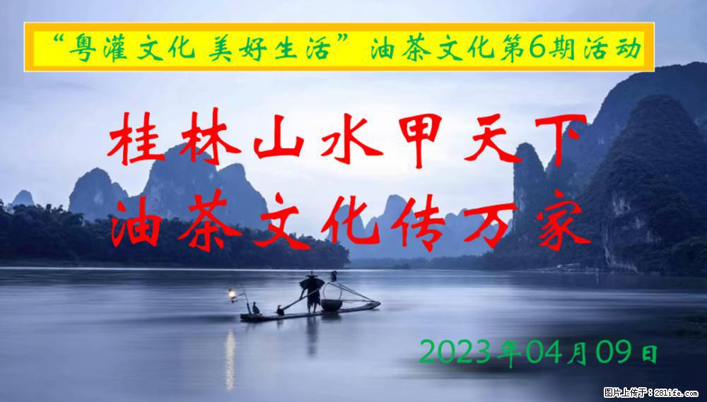 “粤灌文化 美好生活”油茶文化主题活动在广东深圳成功举办 - 六盘水生活资讯 - 六盘水28生活网 lps.28life.net