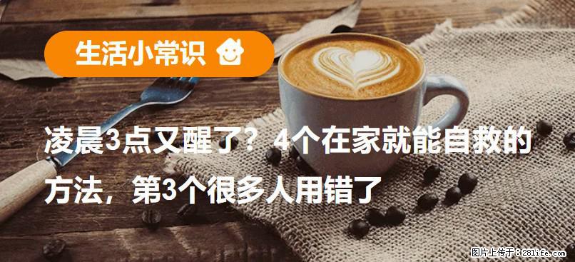 凌晨3点又醒了？4个在家就能自救的方法，第3个很多人用错了 - 六盘水生活资讯 - 六盘水28生活网 lps.28life.net