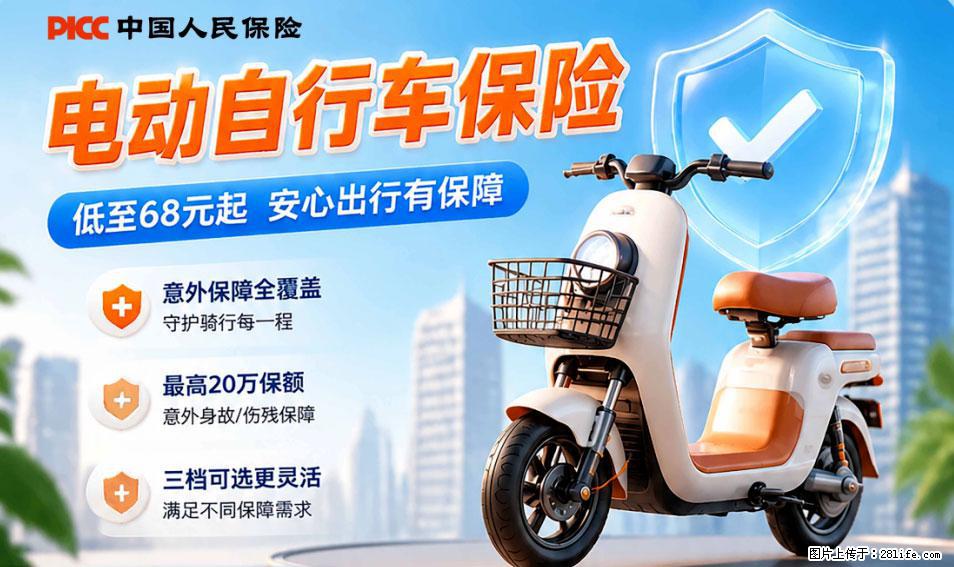 【骑行保障】安全骑行，保障随行！电动车专属保险上线啦！ - 六盘水生活资讯 - 六盘水28生活网 lps.28life.net