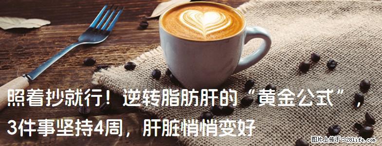 照着抄就行！逆转脂肪肝的“黄金公式”，3件事坚持4周，肝脏悄悄变好 - 六盘水生活资讯 - 六盘水28生活网 lps.28life.net